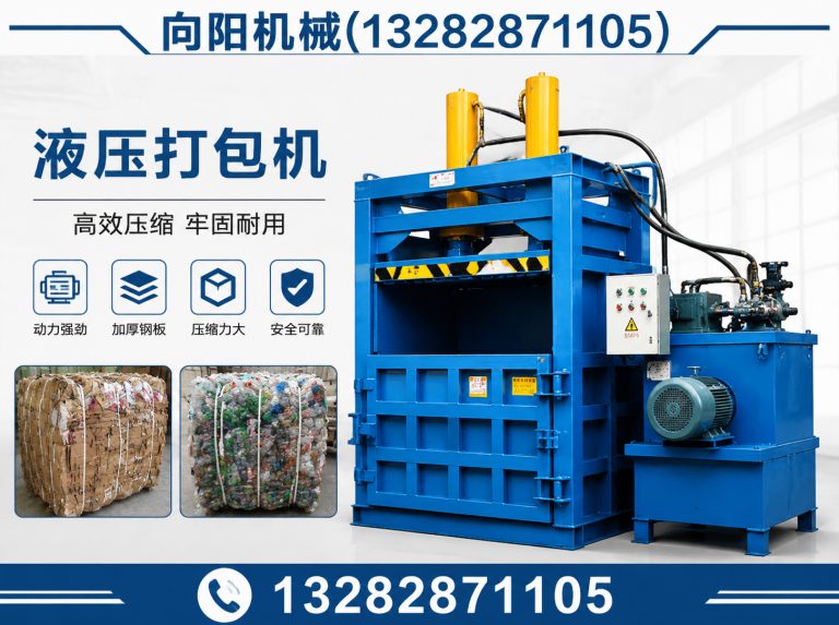镇江液压打包机展示图